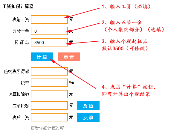 工资计算器2018