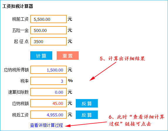 工资计算器2018