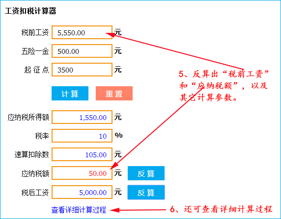 税后工资计算器