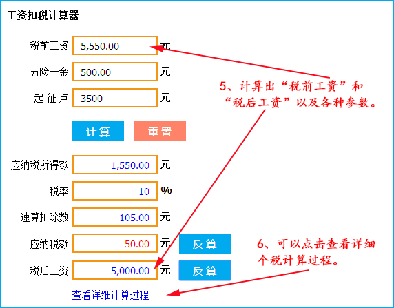 个税反算计算器