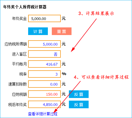 年终奖个人所得税计算器