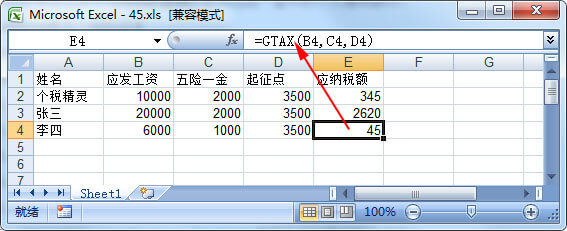 EXCEL、WPS个税计算公式函数