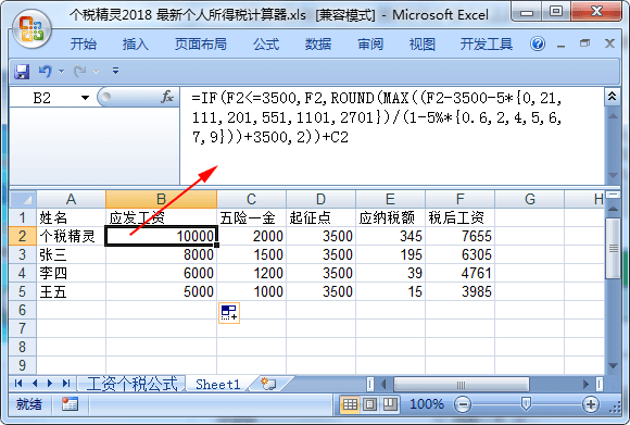 税后工资反算税前工资