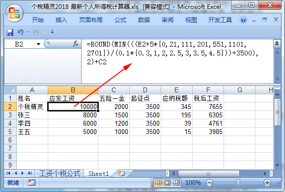 EXCEL、WPS个税计算公式函数