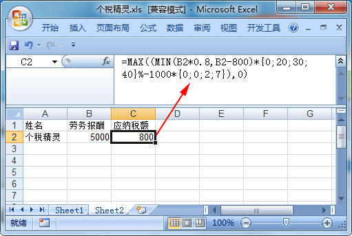 EXCEL、WPS个税计算公式函数