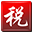 个税计算器2023_个人所得税计算器_税后工资计算器_个税精灵