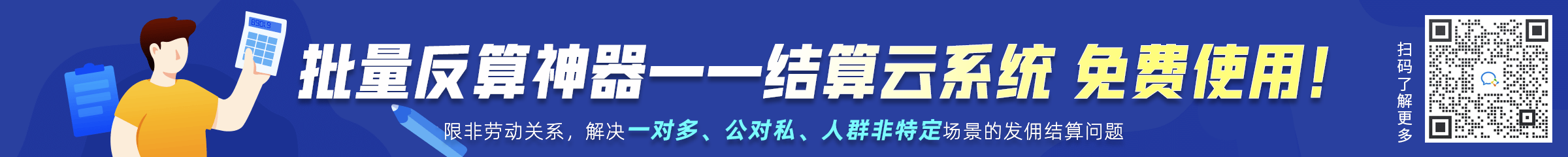 税后工资反算计算器,税前工资反算,税前薪资反算,税后工资反算,税后薪资反算,税前工资计算器,个税反算,个人所得税反算